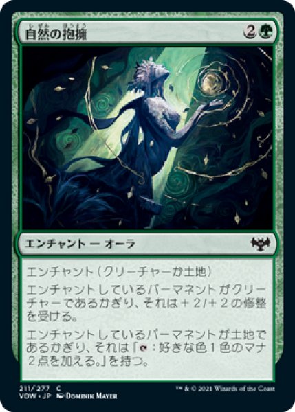 画像1: 【FOIL】自然の抱擁/Nature's Embrace [VOW-90JPC] (1)