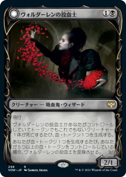 画像1: 【FOIL】【牙】ヴォルダーレンの投血士/Voldaren Bloodcaster [VOW-90JPR] (1)