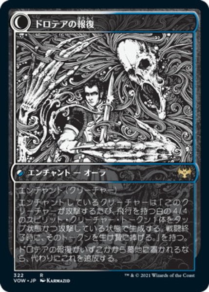 画像2: 【永遠の夜】復讐に燃えた犠牲者、ドロテア/Dorothea, Vengeful Victim [VOW-90JPR] (2)