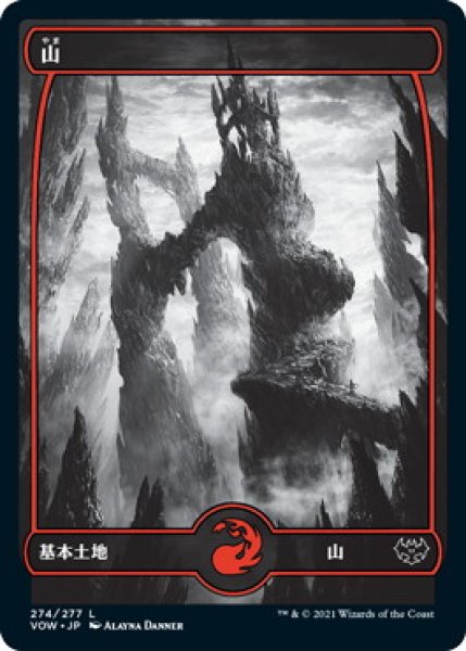 画像1: 【FOIL】山/Mountain ＃274 [VOW-90JPB] (1)