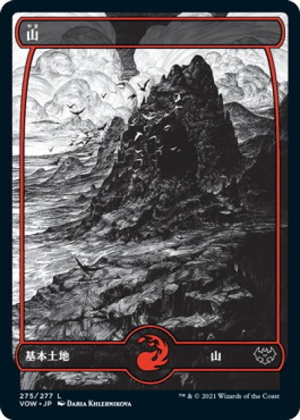 画像1: 【FOIL】山/Mountain ＃275 [VOW-90JPB] (1)