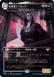 画像1: 【FOIL】航海者ドラキュラ/Dracula the Voyager [VOW-90JPR] (1)