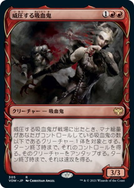 画像1: 【FOIL】【牙】威圧する吸血鬼/Dominating Vampire [VOW-90JPR] (1)