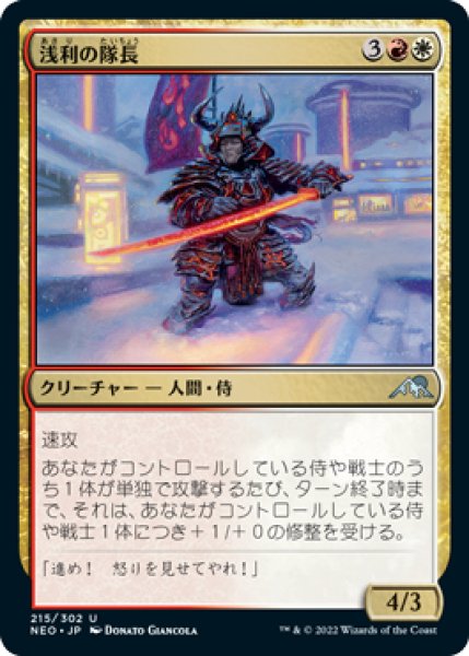 画像1: 【FOIL】浅利の隊長/Asari Captain [NEO-091JPU] (1)