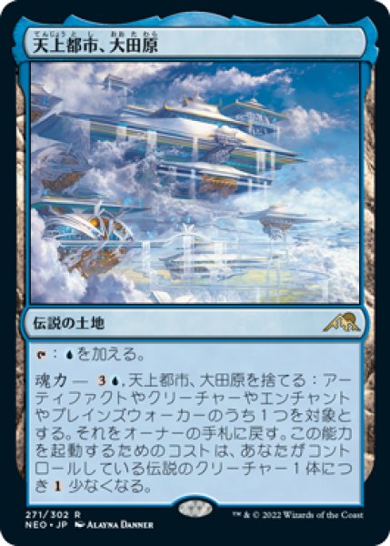 画像1: 天上都市、大田原/Otawara, Soaring City [NEO-091JPR] (1)