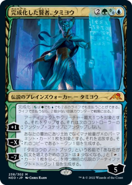 画像1: 完成化した賢者、タミヨウ/Tamiyo, Compleated Sage [NEO-091JPM] (1)