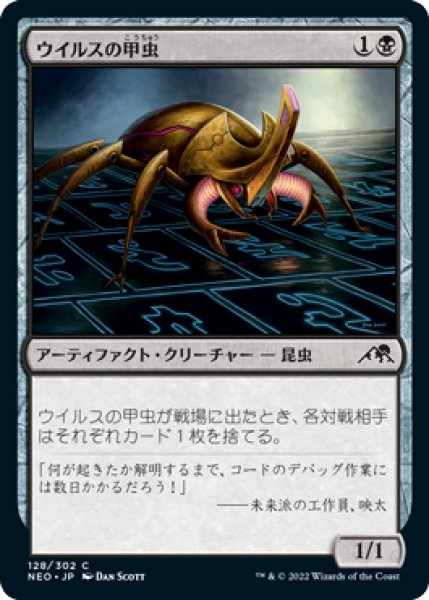 画像1: 【FOIL】ウイルスの甲虫/Virus Beetle [NEO-091JPC] (1)