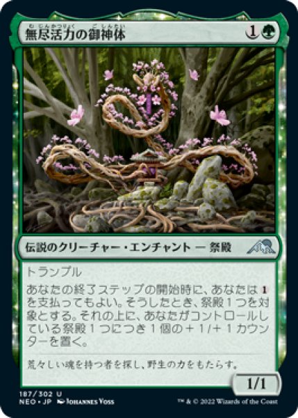 画像1: 【FOIL】無尽活力の御神体/Go-Shintai of Boundless Vigor [NEO-091JPU] (1)