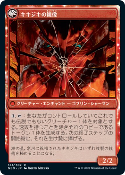 画像2: 鏡割りの寓話/Fable of the Mirror-Breaker [NEO-091JPR] (2)