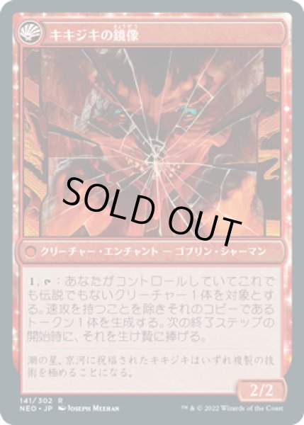 画像2: 鏡割りの寓話/Fable of the Mirror-Breaker [NEO-091JPR] (2)