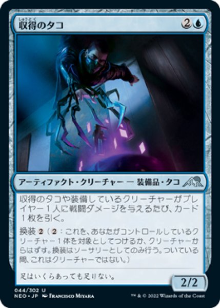 画像1: 【FOIL】収得のタコ/Acquisition Octopus [NEO-091JPU] (1)