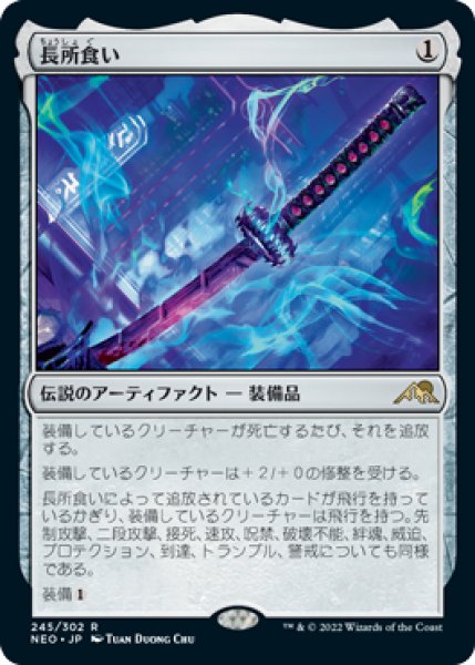 画像1: 【FOIL】長所食い/Eater of Virtue [NEO-091JPR] (1)