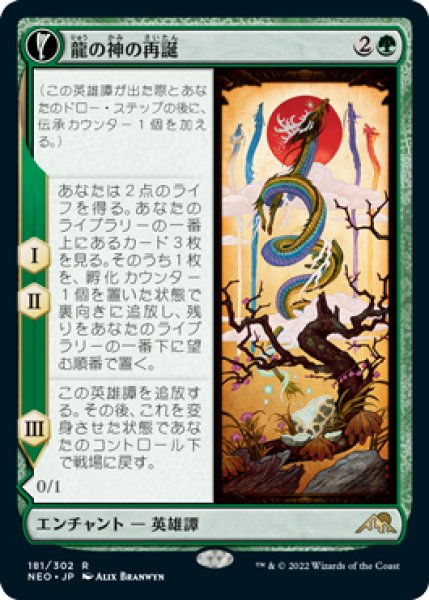 画像1: 【FOIL】龍の神の再誕/The Dragon-Kami Reborn [NEO-091JPR] (1)