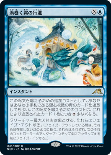 画像1: 渦巻く霧の行進/March of Swirling Mist [NEO-091JPR] (1)