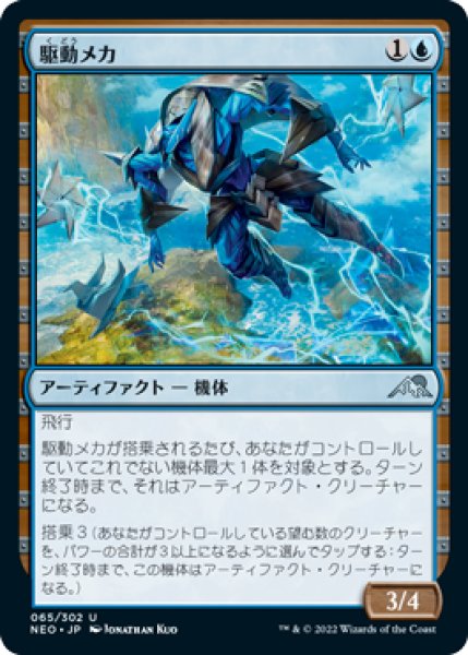 画像1: 【FOIL】駆動メカ/Mobilizer Mech [NEO-091JPU] (1)