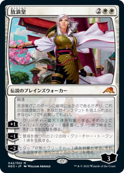 画像1: 放浪皇/The Wandering Emperor [NEO-091JPM] (1)