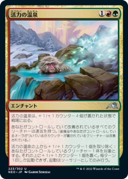 画像1: 活力の温泉/Invigorating Hot Spring [NEO-091JPU] (1)