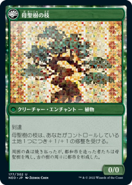 画像2: 天空に到る母聖樹/Boseiju Reaches Skyward [NEO-091JPU] (2)