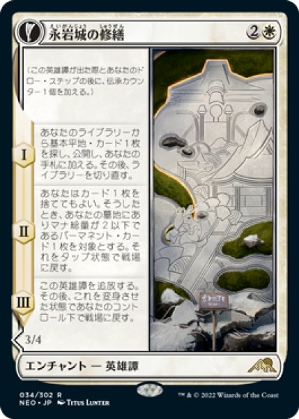 画像1: 【FOIL】永岩城の修繕/The Restoration of Eiganjo [NEO-091JPR] (1)