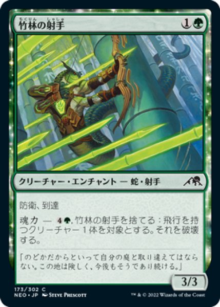 画像1: 【FOIL】竹林の射手/Bamboo Grove Archer [NEO-091JPC] (1)