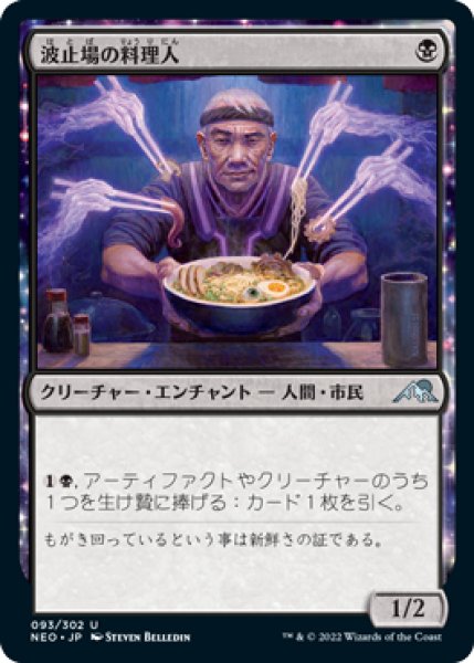 画像1: 【FOIL】波止場の料理人/Dockside Chef [NEO-091JPU] (1)