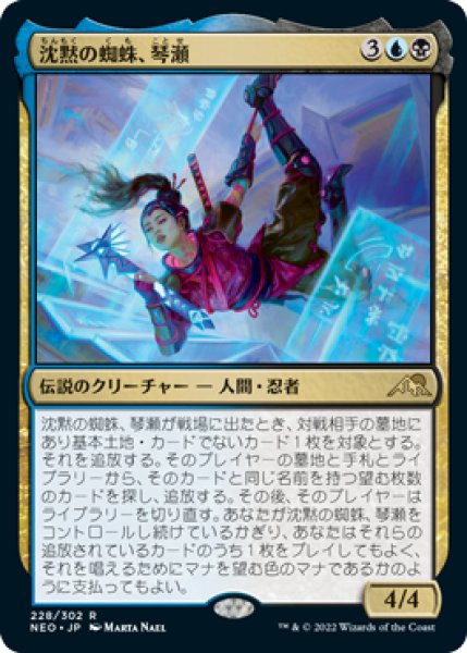 画像1: 【FOIL】沈黙の蜘蛛、琴瀬/Kotose, the Silent Spider [NEO-091JPR] (1)