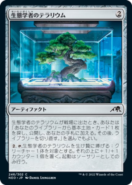 画像1: 【FOIL】生態学者のテラリウム/Ecologist's Terrarium [NEO-091JPC] (1)