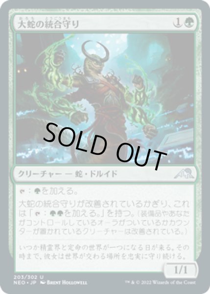 画像1: 大蛇の統合守り/Orochi Merge-Keeper [NEO-091JPU] (1)