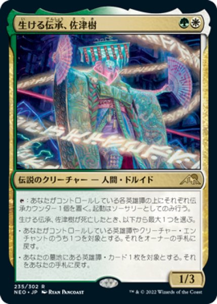 画像1: 【FOIL】生ける伝承、佐津樹/Satsuki, the Living Lore [NEO-091JPR] (1)