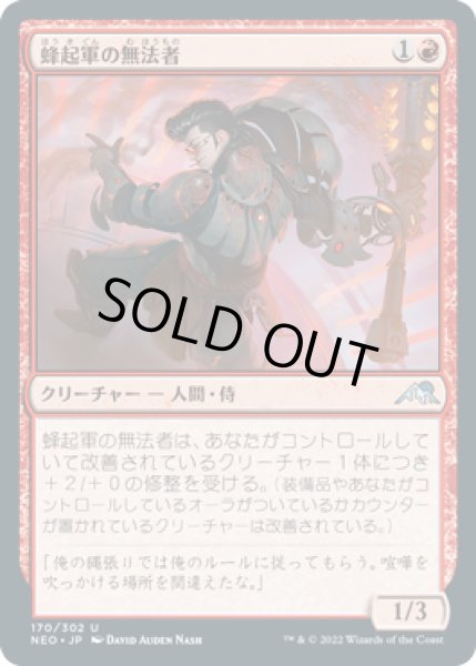 画像1: 蜂起軍の無法者/Upriser Renegade [NEO-091JPU] (1)