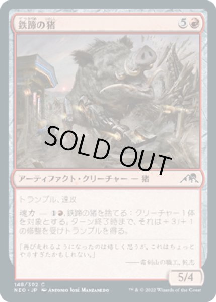 画像1: 鉄蹄の猪/Ironhoof Boar [NEO-091JPC] (1)
