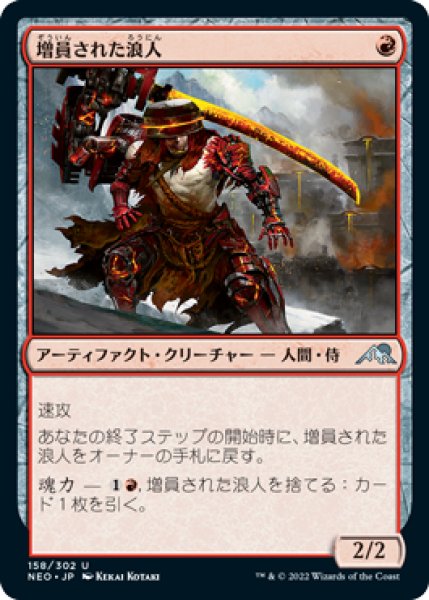 画像1: 【FOIL】増員された浪人/Reinforced Ronin [NEO-091JPU] (1)