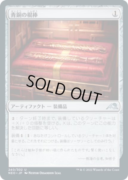 画像1: 青銅の棍棒/Bronze Cudgels [NEO-091JPU] (1)