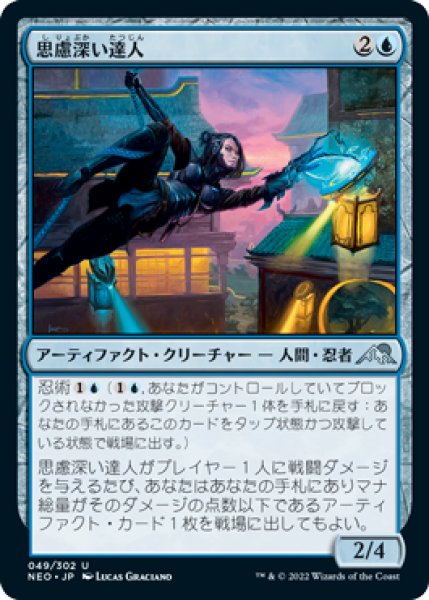 画像1: 【FOIL】思慮深い達人/Covert Technician [NEO-091JPU] (1)