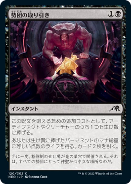 画像1: 【FOIL】勢団の取り引き/Reckoner's Bargain [NEO-091JPC] (1)
