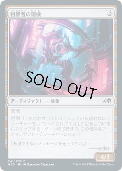 画像1: 粗暴者の鎧機/Brute Suit [NEO-091JPC] (1)