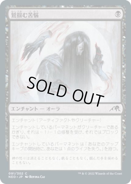 画像1: 鷲掴む苦悩/Clawing Torment [NEO-091JPC] (1)