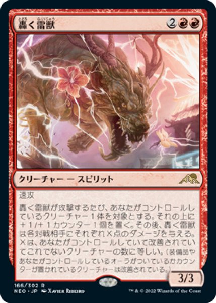 画像1: 【FOIL】轟く雷獣/Thundering Raiju [NEO-091JPR] (1)