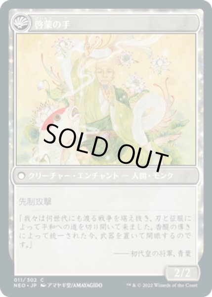 画像2: 啓蒙の時代/Era of Enlightenment [NEO-091JPC] (2)