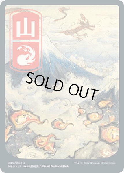 画像1: 山/Mountain ＃299 [NEO-091JPB] (1)