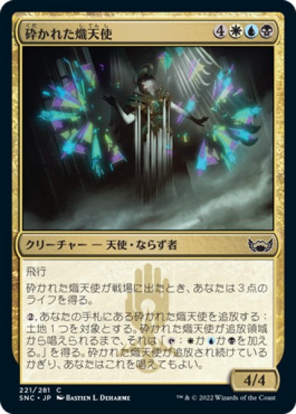 画像1: 【FOIL】砕かれた熾天使/Shattered Seraph [SNC-092JPC] (1)