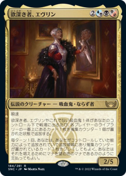 画像1: 【FOIL】欲深き者、エヴリン/Evelyn, the Covetous [SNC-092JPR] (1)