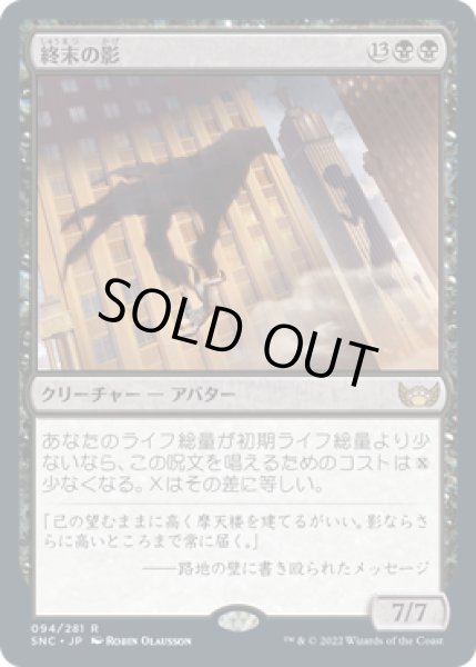 画像1: 終末の影/Shadow of Mortality [SNC-092JPR] (1)