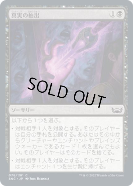 画像1: 【FOIL】真実の抽出/Extract the Truth [SNC-092JPC] (1)