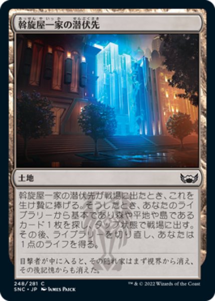 画像1: 【FOIL】斡旋屋一家の潜伏先/Brokers Hideout [SNC-092JPC] (1)