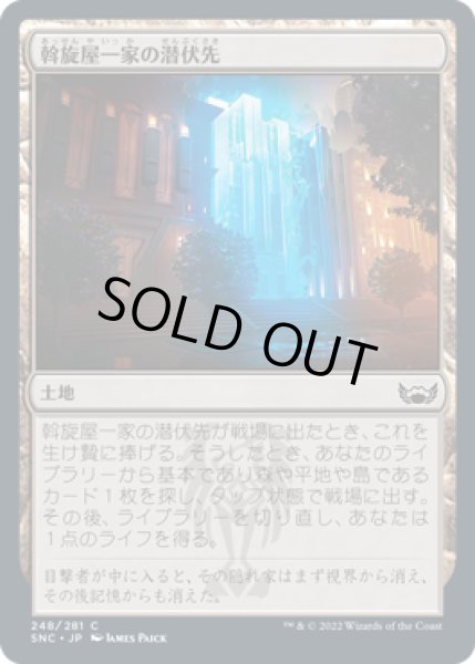 画像1: 斡旋屋一家の潜伏先/Brokers Hideout [SNC-092JPC] (1)
