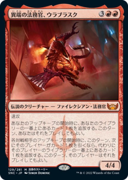 画像1: 【FOIL】異端の法務官、ウラブラスク/Urabrask, Heretic Praetor [SNC-092JPM] (1)