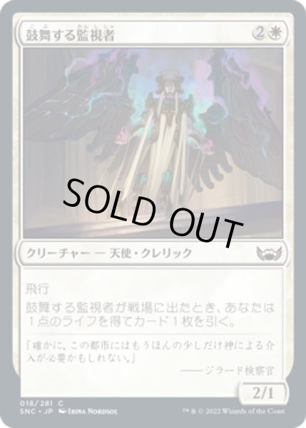 画像1: 鼓舞する監視者/Inspiring Overseer [SNC-092JPC] (1)