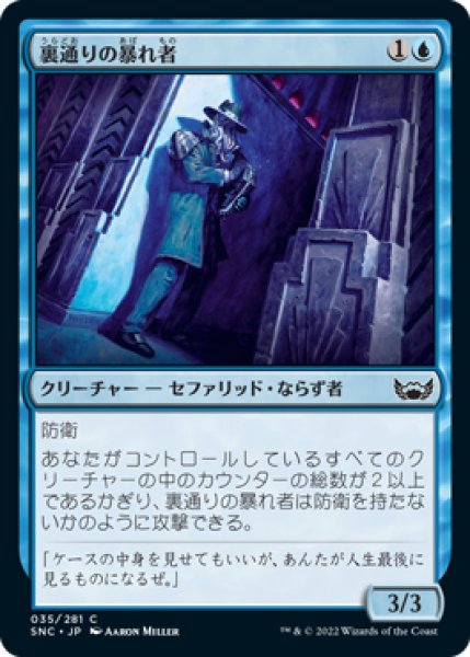 画像1: 【FOIL】裏通りの暴れ者/Backstreet Bruiser [SNC-092JPC] (1)