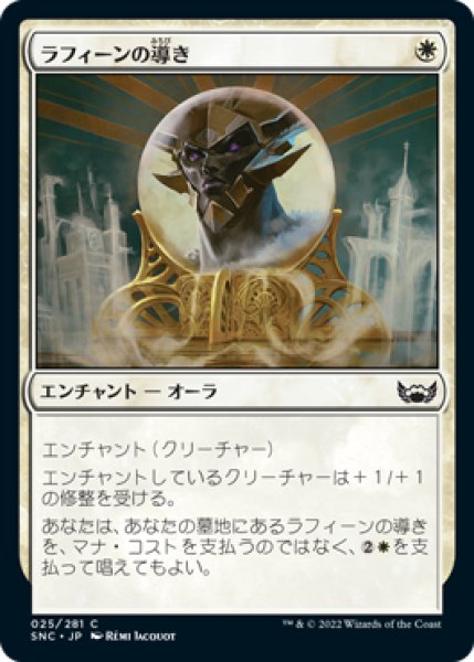 画像1: 【FOIL】ラフィーンの導き/Raffine's Guidance [SNC-092JPC] (1)